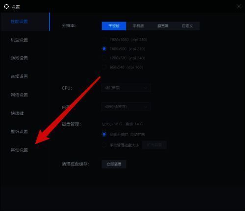 雷电模拟器设置窗口左侧栏展示其他设置选项的界面截图