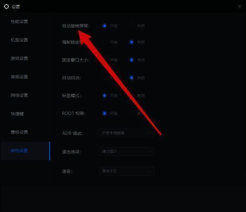 雷电模拟器其他设置中自动旋转功能开关关闭前后的对比图