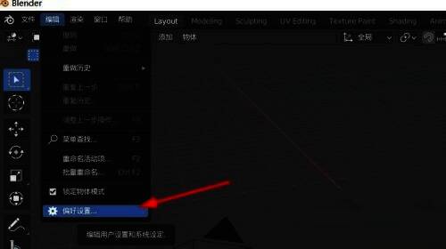 偏好设置选项在编辑菜单中被高亮显示，鼠标指针正指向该位置