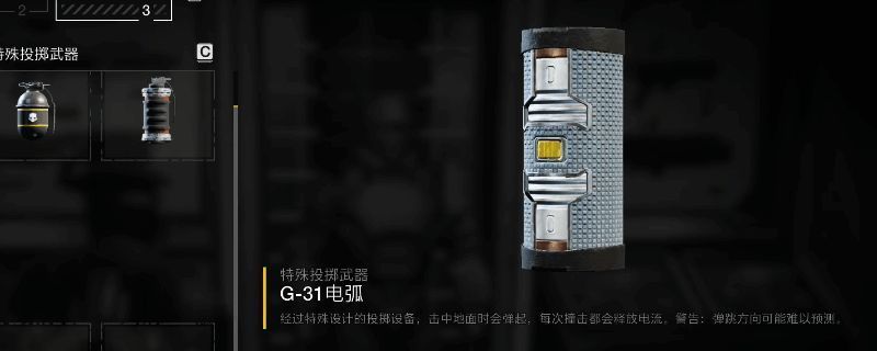 G-31电弧手雷在战场上弹跳并释放蓝色电流，周围敌人被电光击中倒地