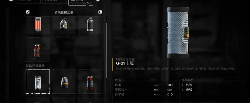 玩家角色手持电弧手雷投掷，画面显示手雷在地面多次弹跳并释放电弧链