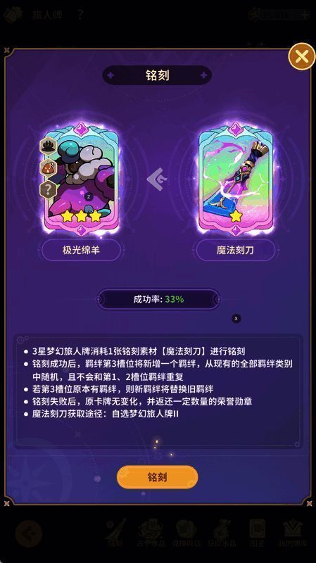 铭刻成功后羁绊界面变化，第三槽位新增随机羁绊图标，与前两槽不同