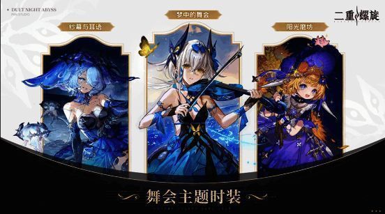 三款舞会主题皮肤展示图，三位女性角色身穿华丽礼服，背景为宫廷风格大厅，灯光璀璨