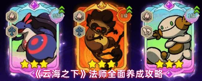 《云海之下》法师职业角色立绘，身穿法袍手持魔杖，周身环绕元素能量特效