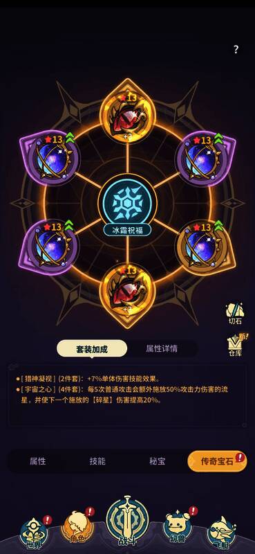 传奇宝石搭配界面截图，展示4+2+2结构的碎星流配置