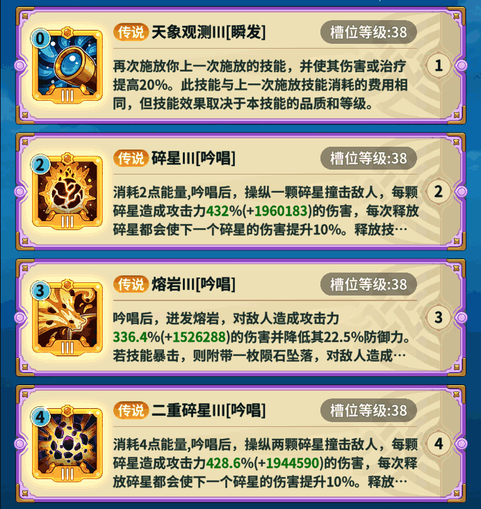 碎星流技能搭配图，突出高爆发单体技能链