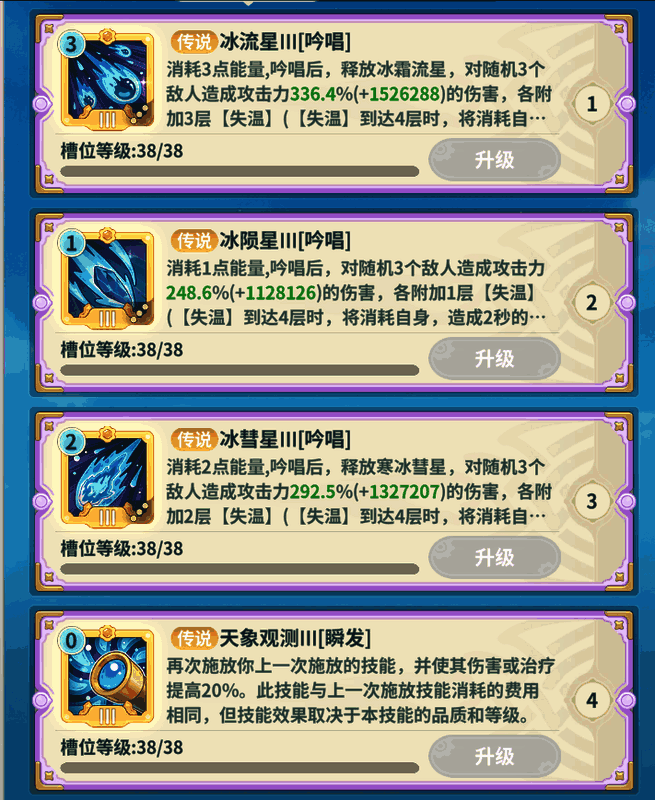 失温流技能搭配图，体现控制与范围伤害的结合