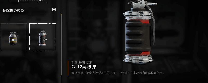 《绝地潜兵2》中G-12高爆弹手雷的图标展示，红色外壳配黄色警示条纹，凸显爆炸属性