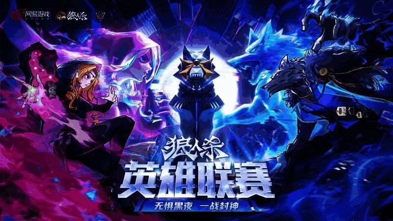 2025狼人杀英雄联赛淘汰赛现场画面，选手专注对局，屏幕显示激烈发言环节