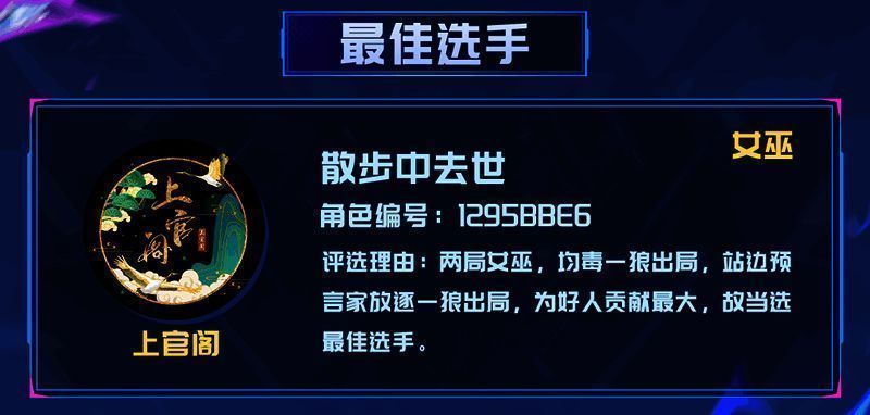 两位周最佳选手游戏内形象展示，附带荣誉徽章与高光时刻语录