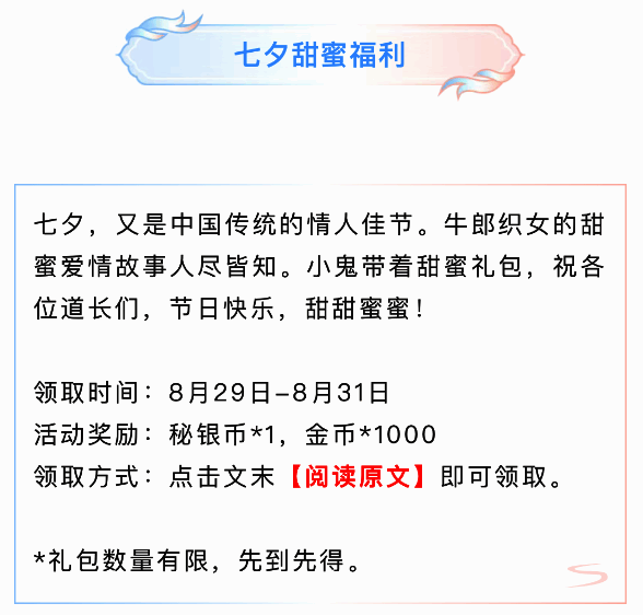 活动页面内部截图，页面底部清晰标注【阅读原文】跳转提示，背景为星空与鹊桥元素