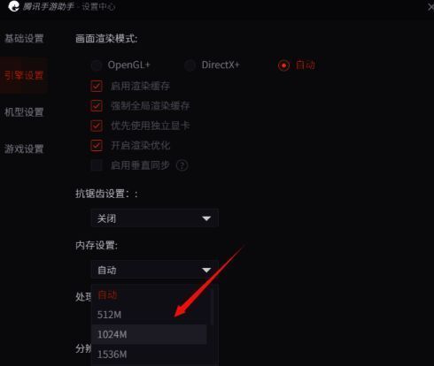 内存设置下拉菜单展开，显示多个可选内存大小选项