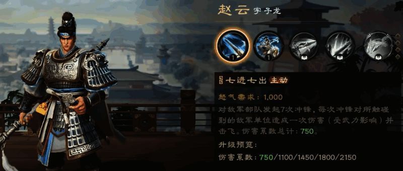 赵云技能界面展示‘七进七出’技能描述，包含多段伤害、击飞效果与暴击机制说明