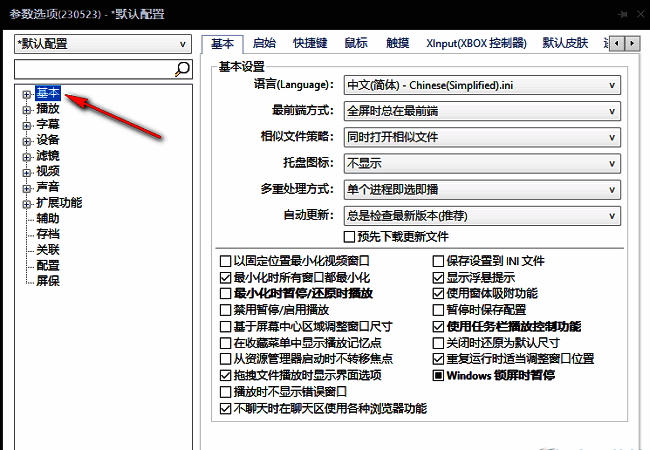 PotPlayer设置界面左侧为功能栏，‘基本’选项处于高亮状态