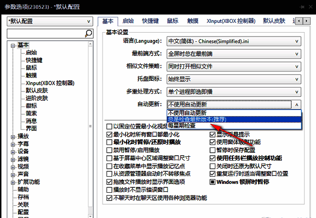 自动更新设置选项展示，下拉菜单中‘总是检查最新版本’已被选中