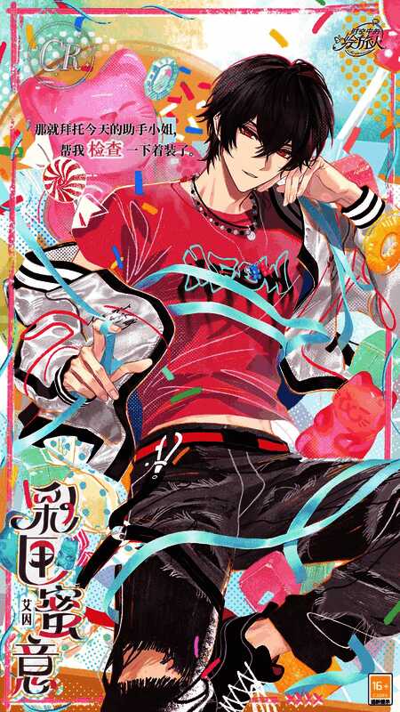 艾因身穿剪裁考究的深色西装，系着亮色领带，倚靠在堆满彩带礼盒的窗边，眼神温柔带笑