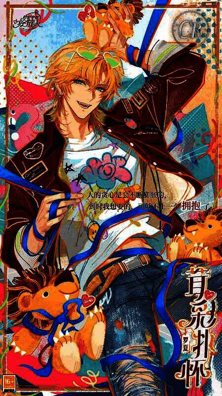 罗夏半跪在铺满彩纸与丝带的地面上，张开双臂仿佛刚拆完礼盒，嘴角扬起迷人微笑，背景是炸裂的彩色烟雾