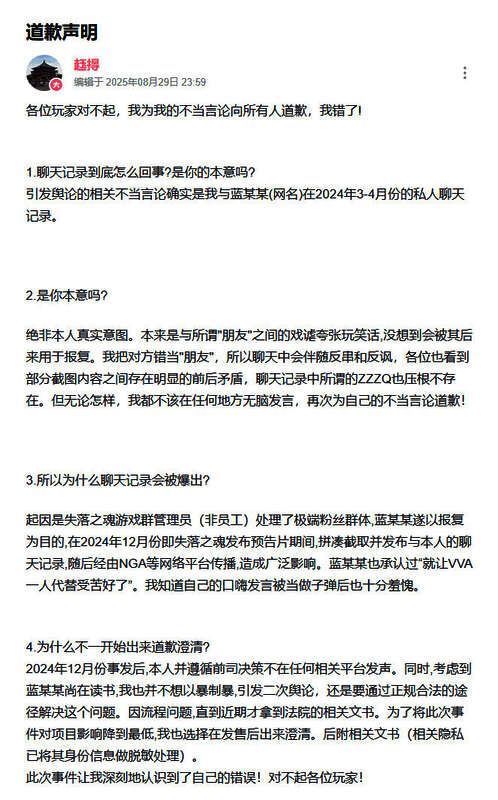 道歉声明原文截图，文字清晰展示提问与回应内容，语气诚恳