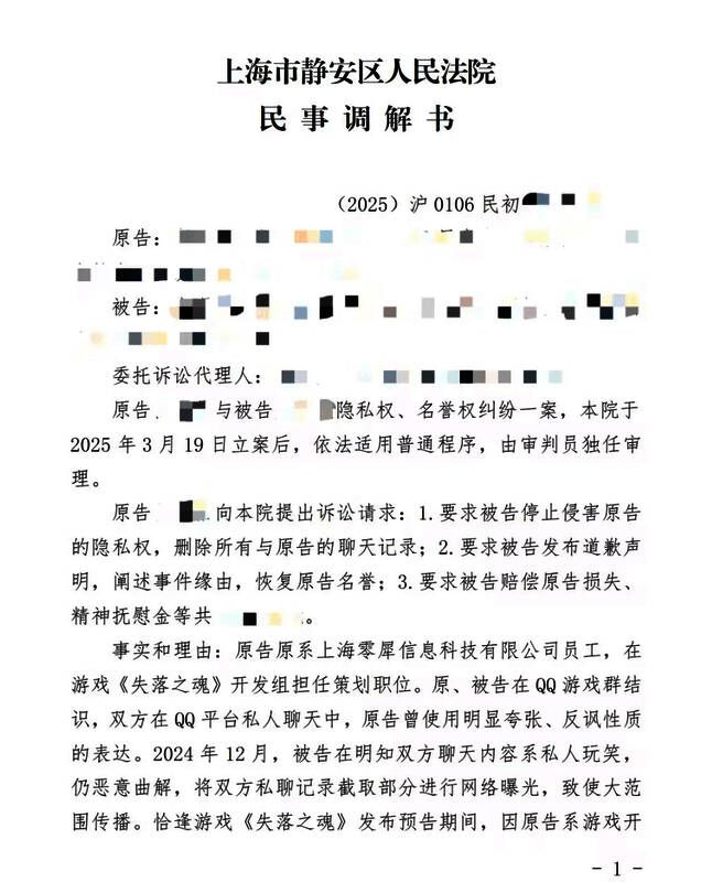 法院文书脱敏版截图，显示案件受理信息，证明法律程序已启动