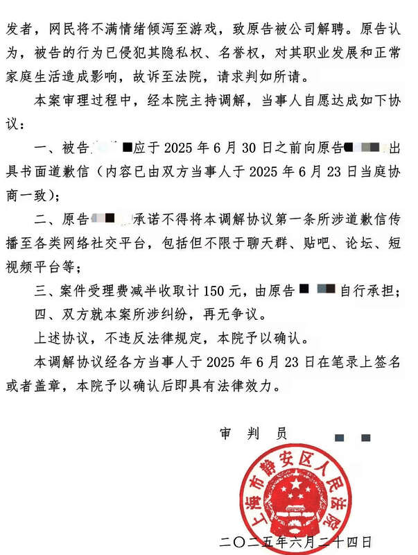 另一份法律文件截图，进一步佐证当事人已采取合法维权行动