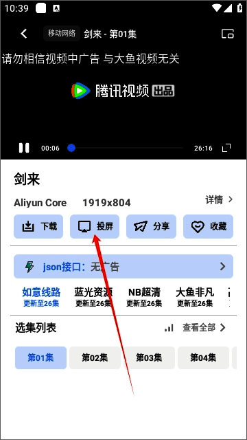 播放界面截图，突出显示右下角的电视投屏图标
