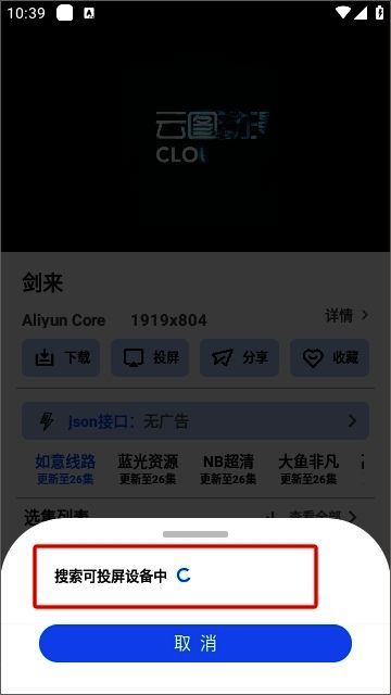 投屏设备选择界面，列出多个局域网内的可连接设备名称