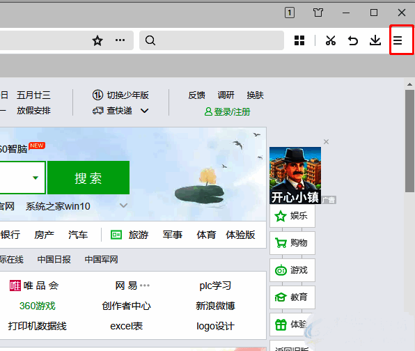 360极速浏览器右上角的三条横线菜单图标特写，界面清晰展示菜单位置