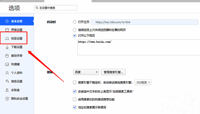 左侧菜单中“标签设置”被高亮选中，右侧显示相关配置项