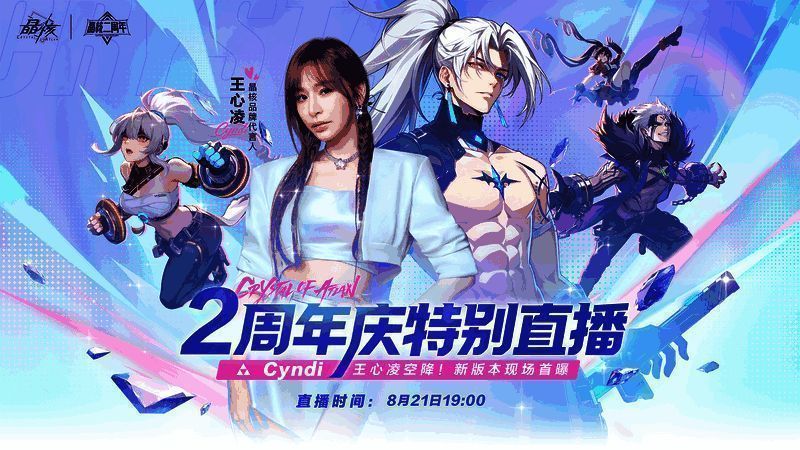 直播画面中王心凌与玩家虚拟形象合影，背景是璀璨星空舞台