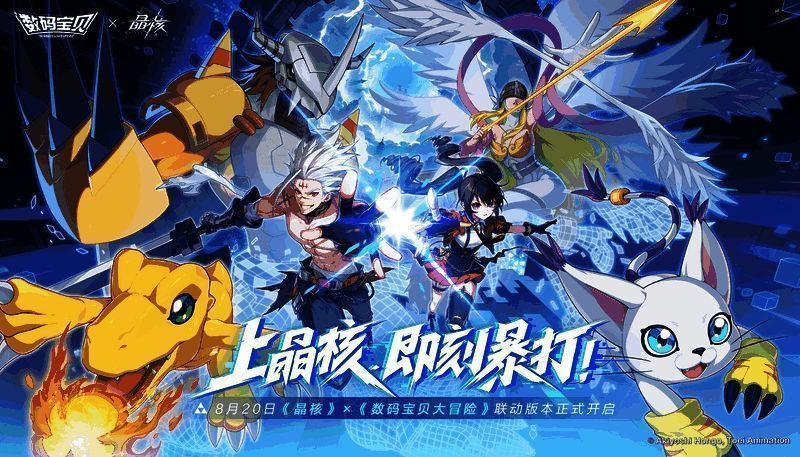 《晶核》x《数码宝贝》联动角色展示，亚古兽与迪路兽并肩站立，背景为数码世界风格