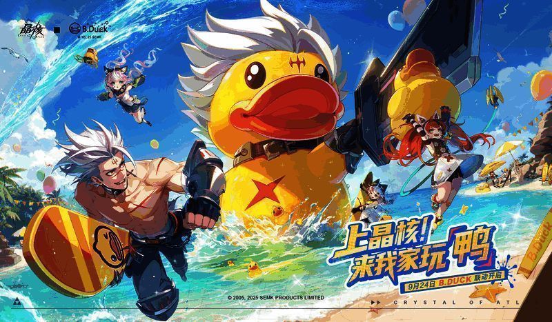 小黄鸭与《晶核》角色同框的宣传图，风格俏皮可爱