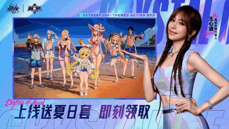 周年庆登录奖励界面展示，包含王心凌联动时装、宠物与称号等奖励图标