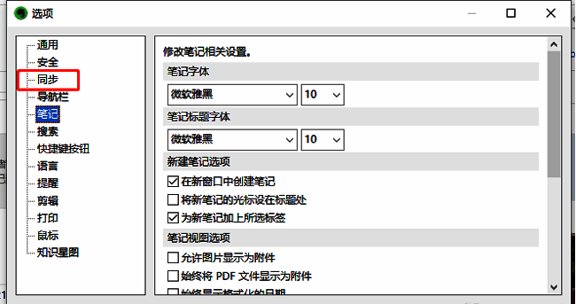 印象笔记选项窗口，左侧已选中'同步'功能项，右侧展示同步设置详情