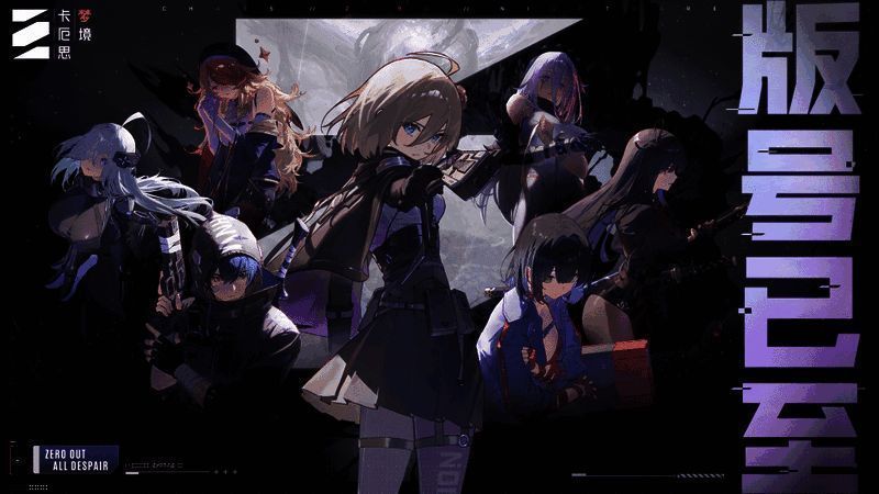 《卡厄思梦境》游戏主视觉图，展现黑雾弥漫的星球与漂浮的方舟舰船，整体氛围神秘而压抑