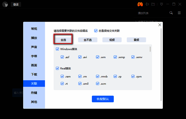 文件后缀名选择界面，显示全选按钮及多种视频音频格式勾选项