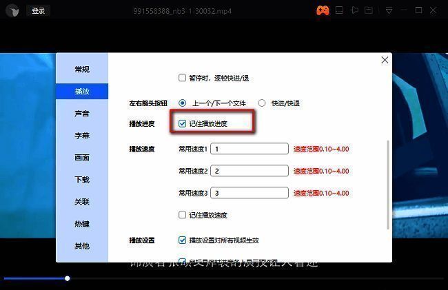 迅雷影音播放设置页面，右侧已勾选‘记住播放进度’选项，功能开启状态明确