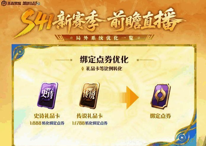 王者荣耀S41赛季倒计时界面，背景为璀璨星空与英雄剪影，显示‘9月24日 全新启程’