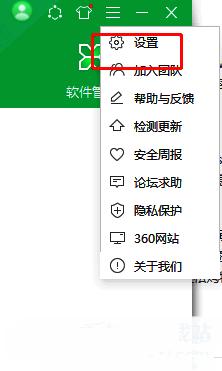 下拉菜单中高亮显示的“设置”选项