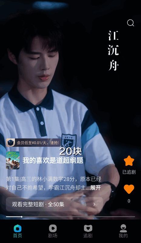 用户在大鱼短剧首页上下滑动切换短剧的界面操作示意图