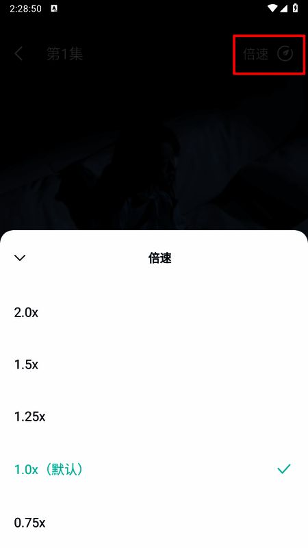 播放界面右上方显示倍速调节选项的操作截图
