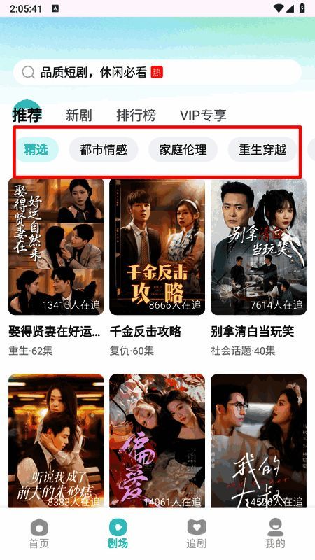 大鱼短剧剧场板块的分类导航界面，展示多种题材标签