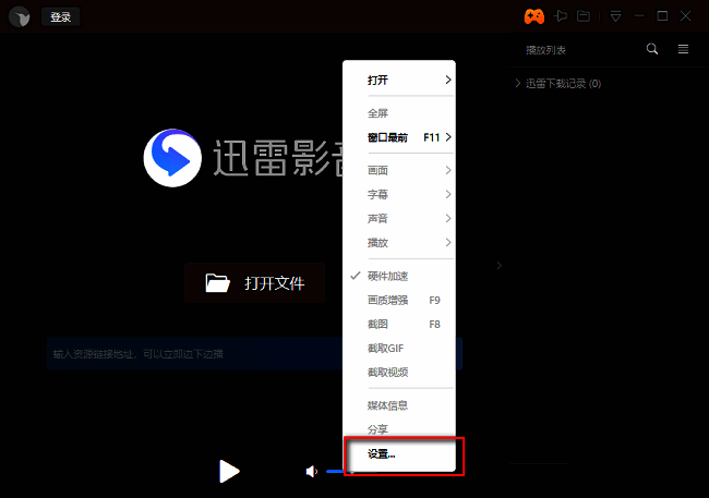 迅雷影音界面，右键菜单展开，光标指向‘设置’选项，背景为播放界面