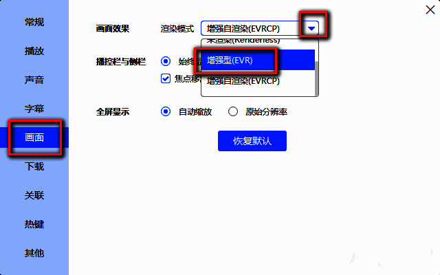 迅雷影音设置界面，左侧选中‘画面’，右侧高亮显示‘渲染模式’下拉菜单已展开，列出多种渲染选项
