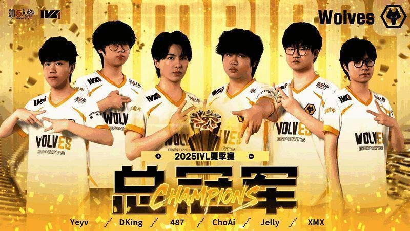 成都Wolves战队在总决赛现场高举冠军奖杯，队员激动相拥，舞台灯光璀璨夺目