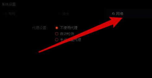 网络设置页面，顶部显示网络选项卡被选中