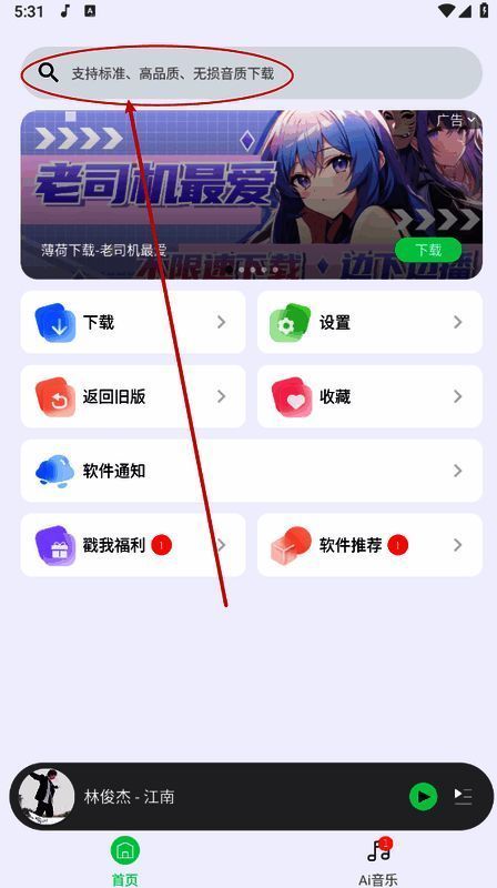 用户正在《听下音乐》搜索栏中输入关键词，界面显示输入状态
