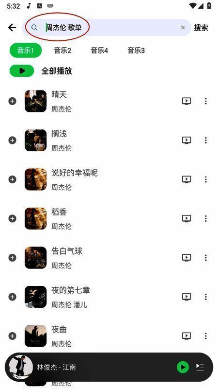 搜索结果页面展示周杰伦的经典歌曲列表，排列整齐清晰