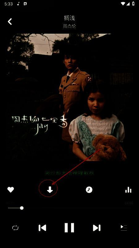 歌曲播放页面，突出显示‘下载’按钮位置，界面友好易操作