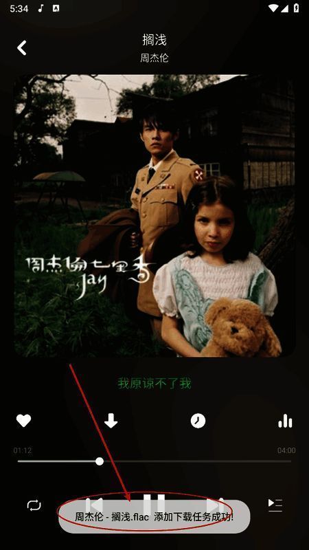 下载管理页面，列出多首周杰伦歌曲，部分显示‘下载中’状态