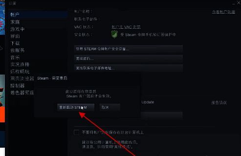 提示窗口显示‘Steam将重新启动以安装更新’，用户点击确认按钮